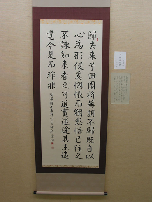 第25回淡江社翰墨展 淡江社 書法研究所